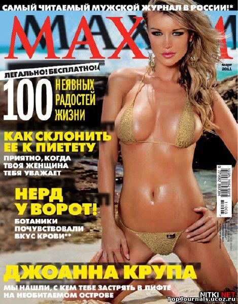 Бесплатное Фото Журнал Максим